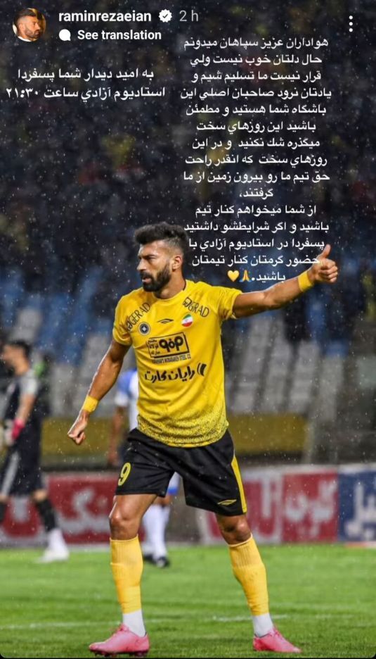 عکس | واکنش رامین رضاییان به حکم سنگین AFC