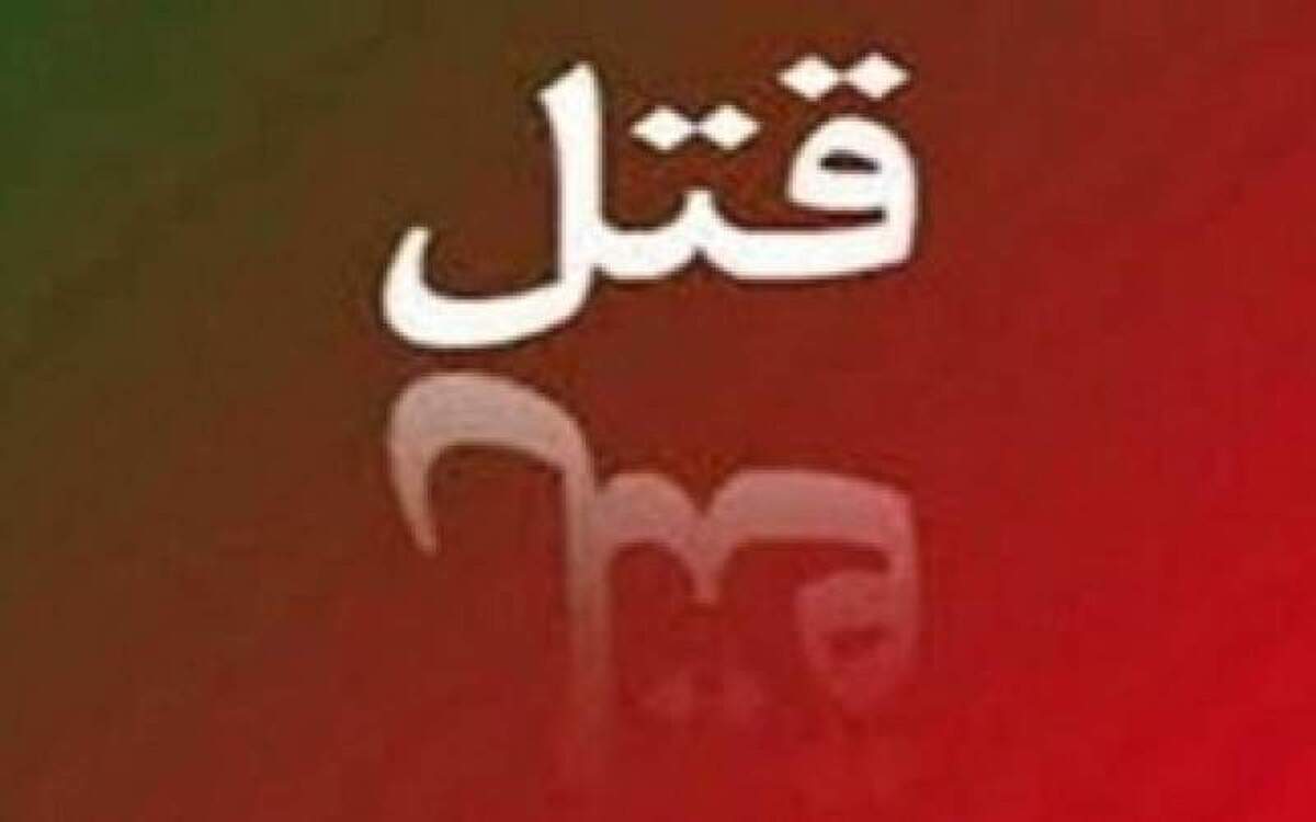 رفیق بازی پیک رستوران جان یک نفر را گرفت