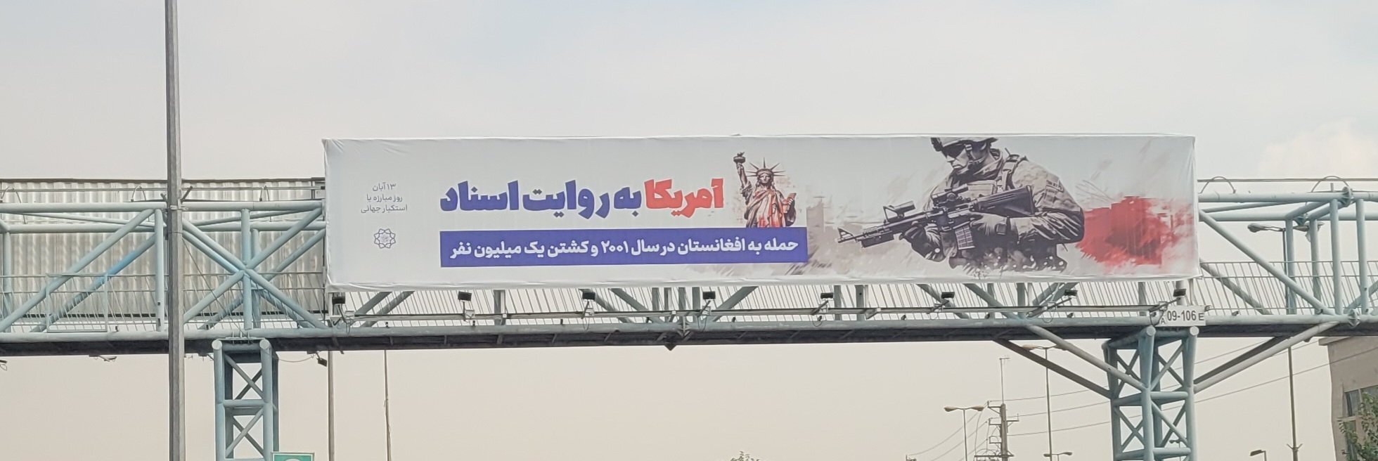 عکس | ادعای عجیب شهرداری درباره کشتار افغان‌ها در یک بنر