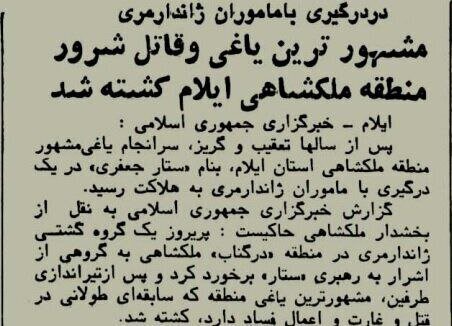 عکس | کشته شدن یاغی معروف پس از سالها تعقیب و گریز ! عکس | کشته شدن یاغی معروف پس از سالها تعقیب و گریز !