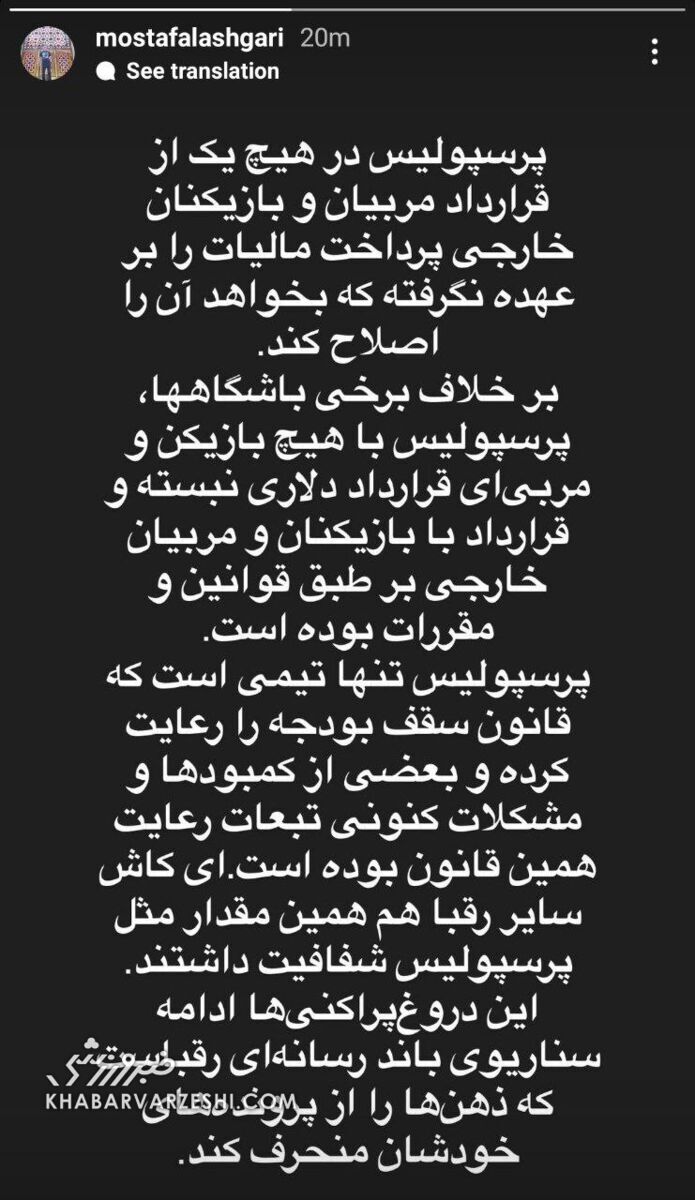 طعنه اینستاگرامی مدیر پرسپولیسی به استقلال و سپاهان