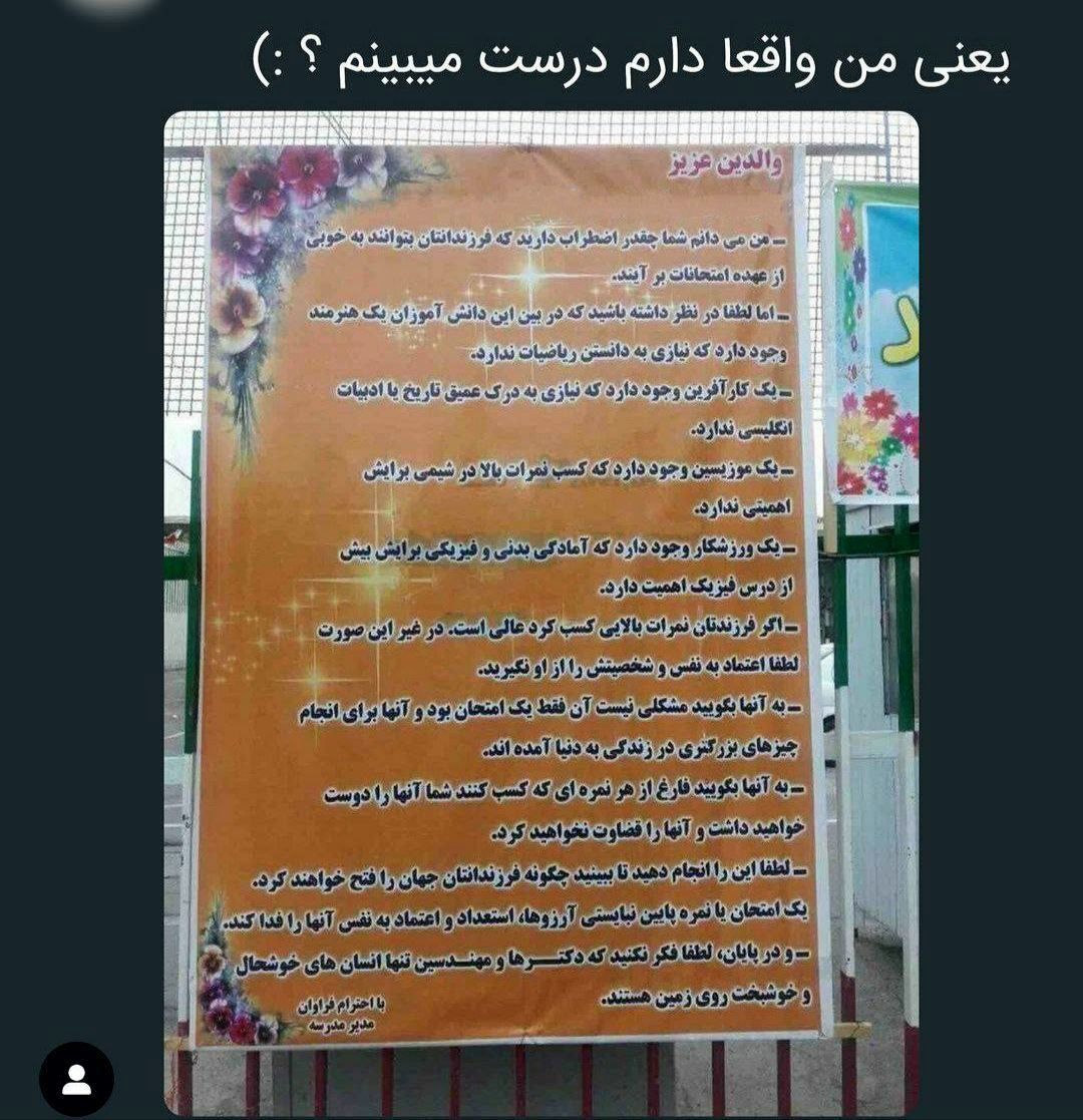 عکس | بنر متفاوت یک مدرسه خطاب به والدین دانش آموزان سوژه شد