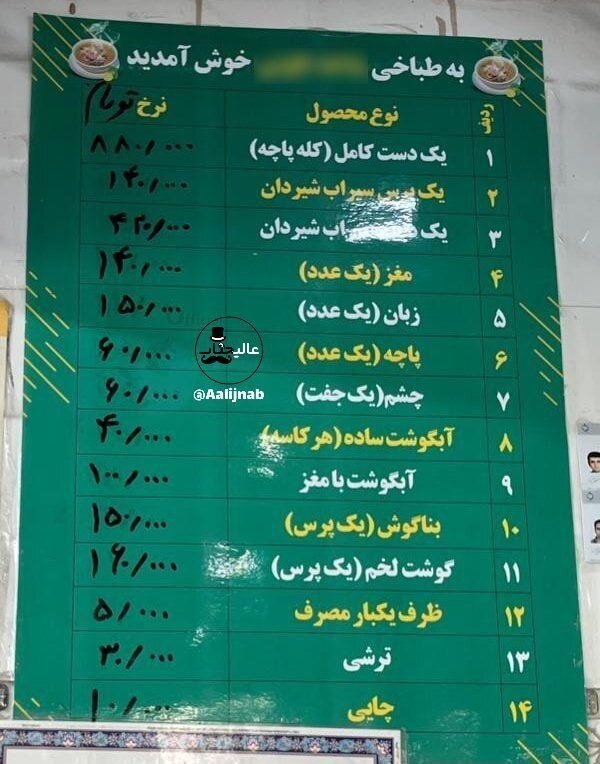 عکس | قیمت فوق لاکچری کله‌پاچه در روز جهانی سیرابی