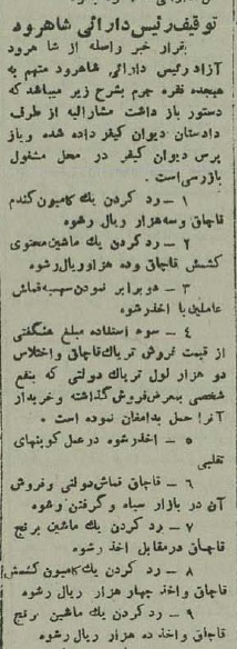 عکس | دستگیری یک مدیر دولتی با ۱۸ فساد مختلف !