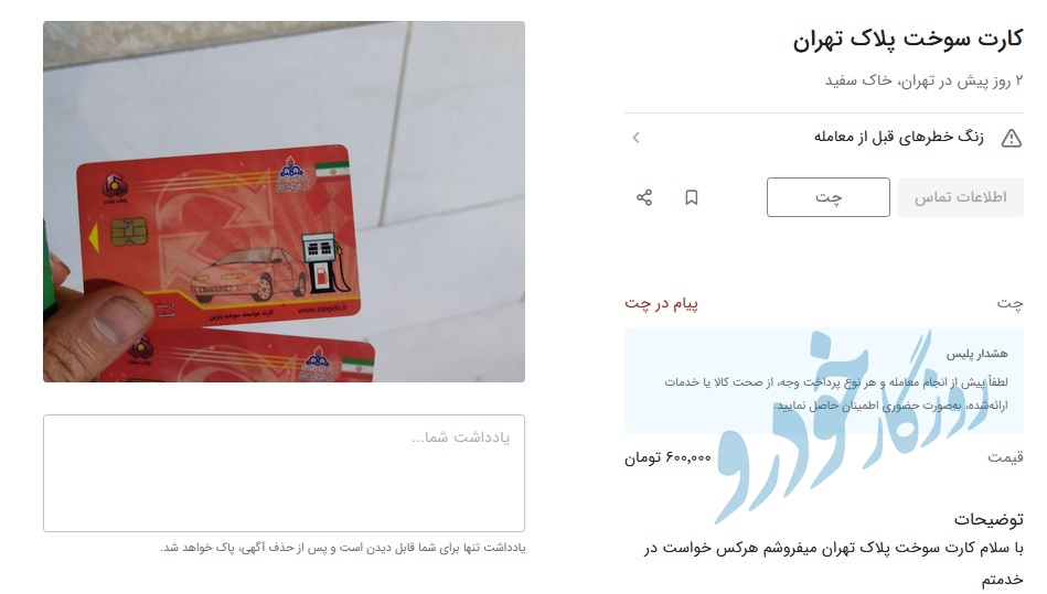 عکس | کارت سوخت هم بازار سیاه پیدا کرد عکس | کارت سوخت هم بازار سیاه پیدا کرد