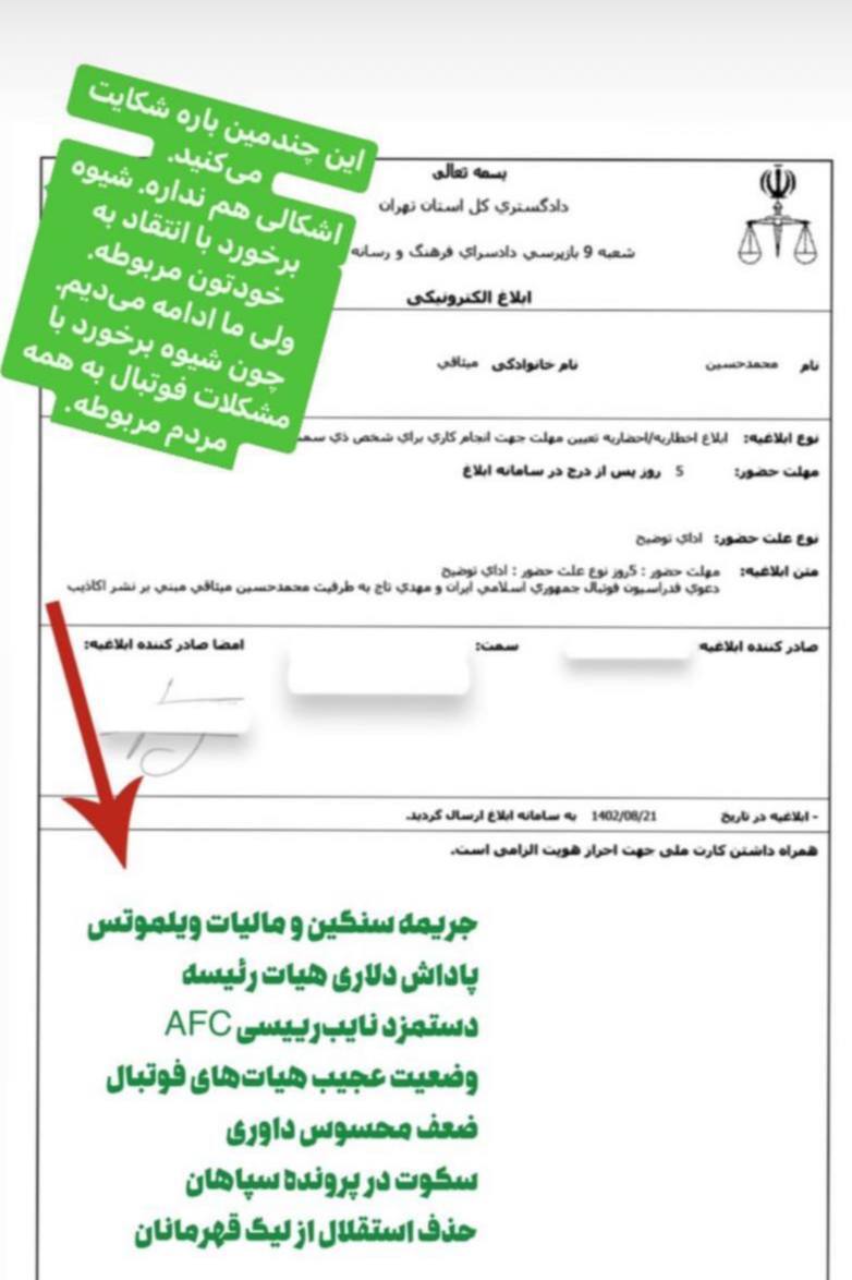 محمدحسین میثاقی به دادسرا احضار شد محمدحسین میثاقی به دادسرا احضار شد