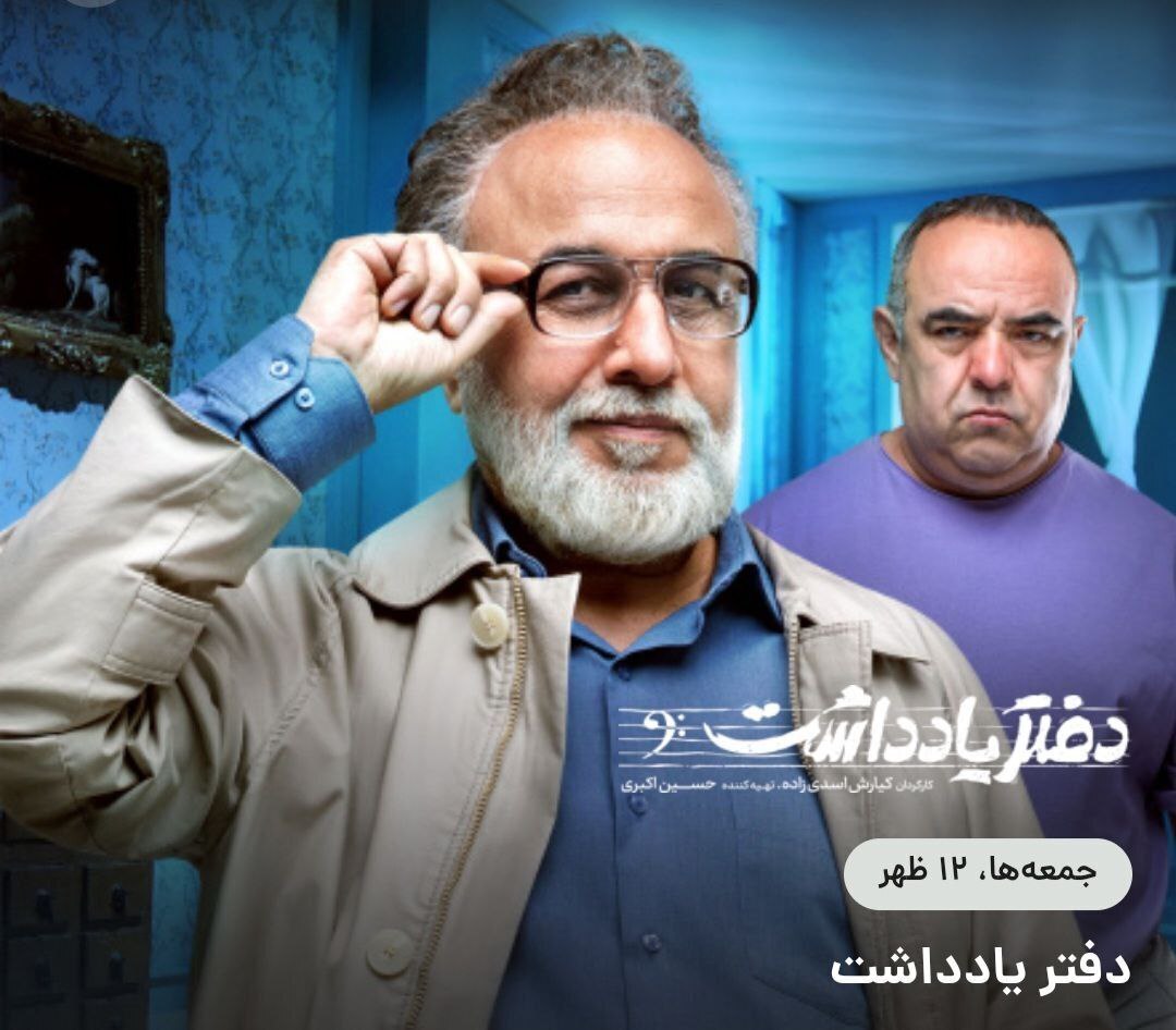 ویدیو | تیزر جدید از بازی رضا عطاران در سریال دفتر یادداشت ویدیو | تیزر جدید از بازی رضا عطاران در سریال دفتر یادداشت