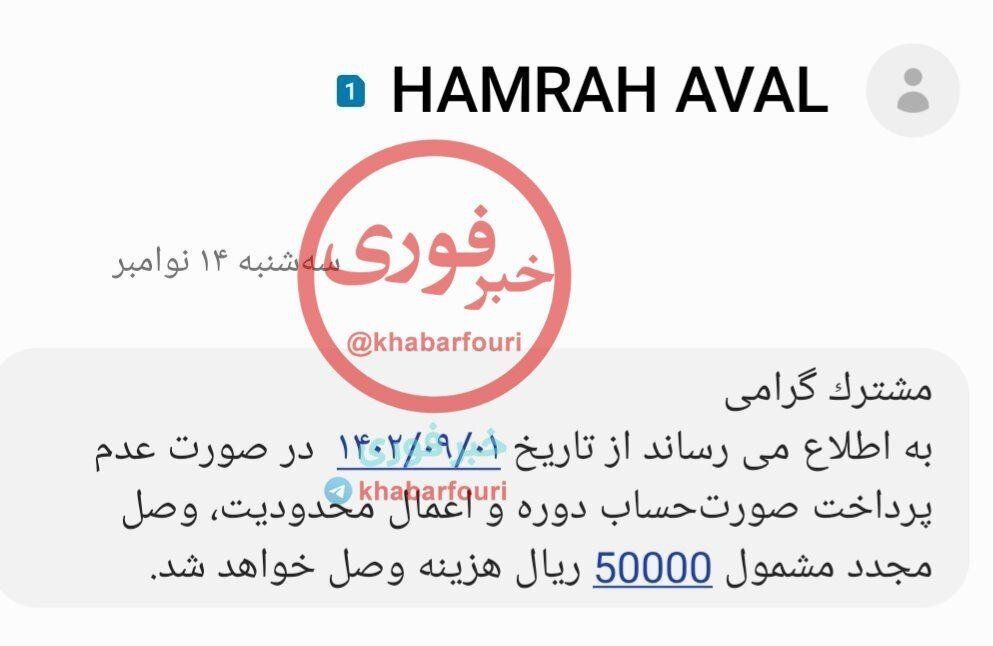 عکس | ماجرای پیامک تهدیدآمیز همراه اول به کاربرانش چیست ؟ عکس | ماجرای پیامک تهدیدآمیز همراه اول به کاربرانش چیست ؟