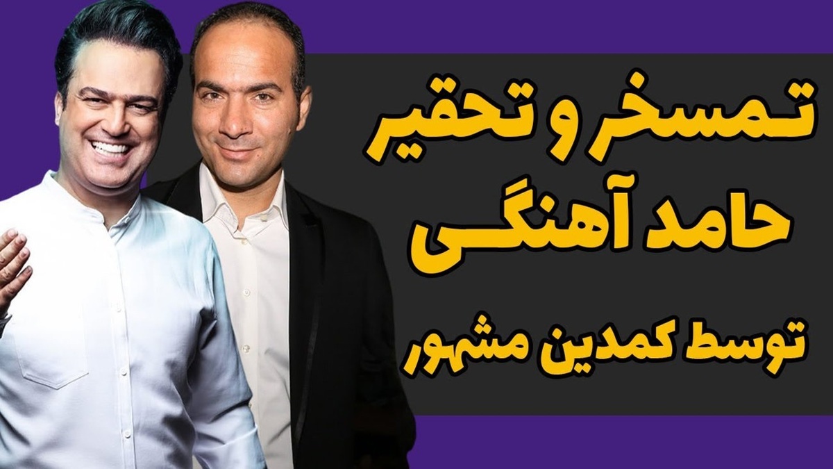 ویدیو | حمله تحقیر‌آمیز حسن ریوندی به حامد آهنگی!