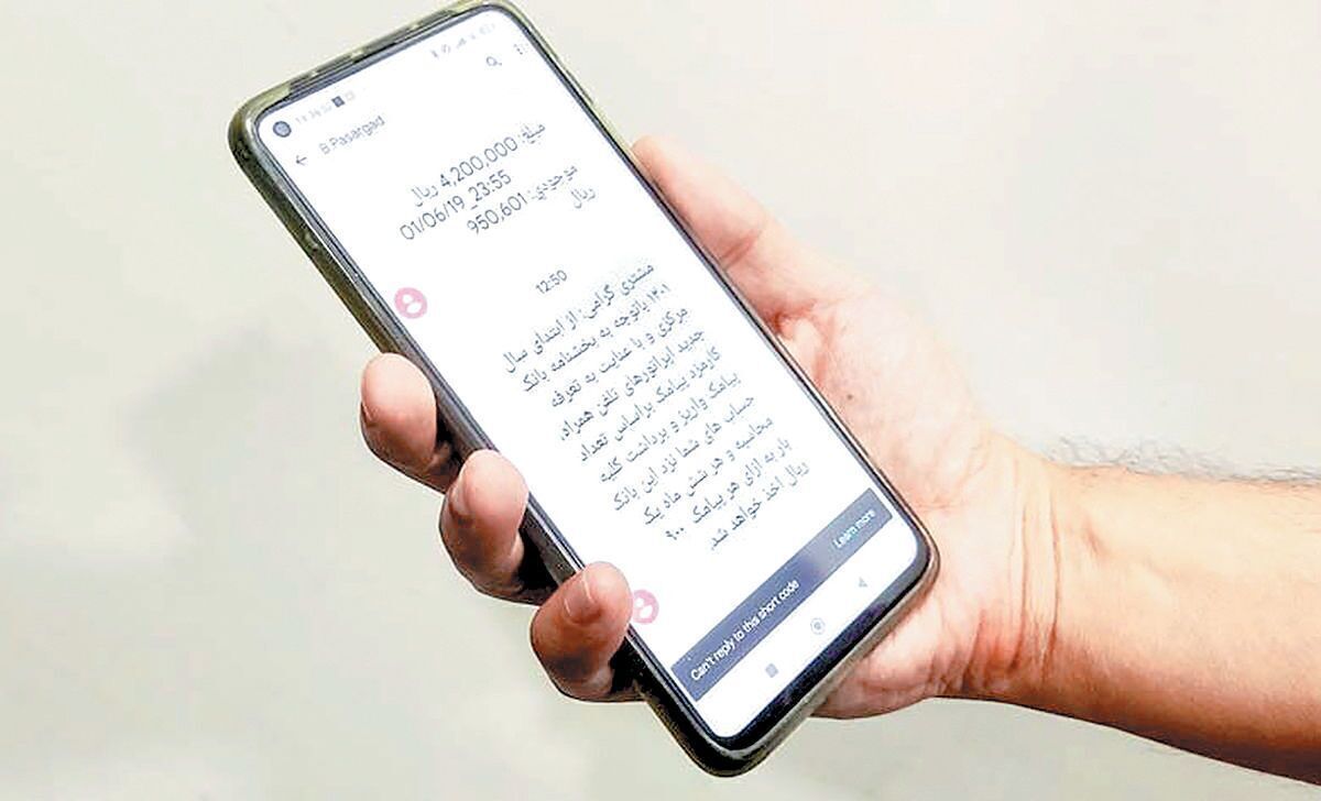 کارمزد پیامک بانک‌ها ۴۰۰هزار تومان شد!