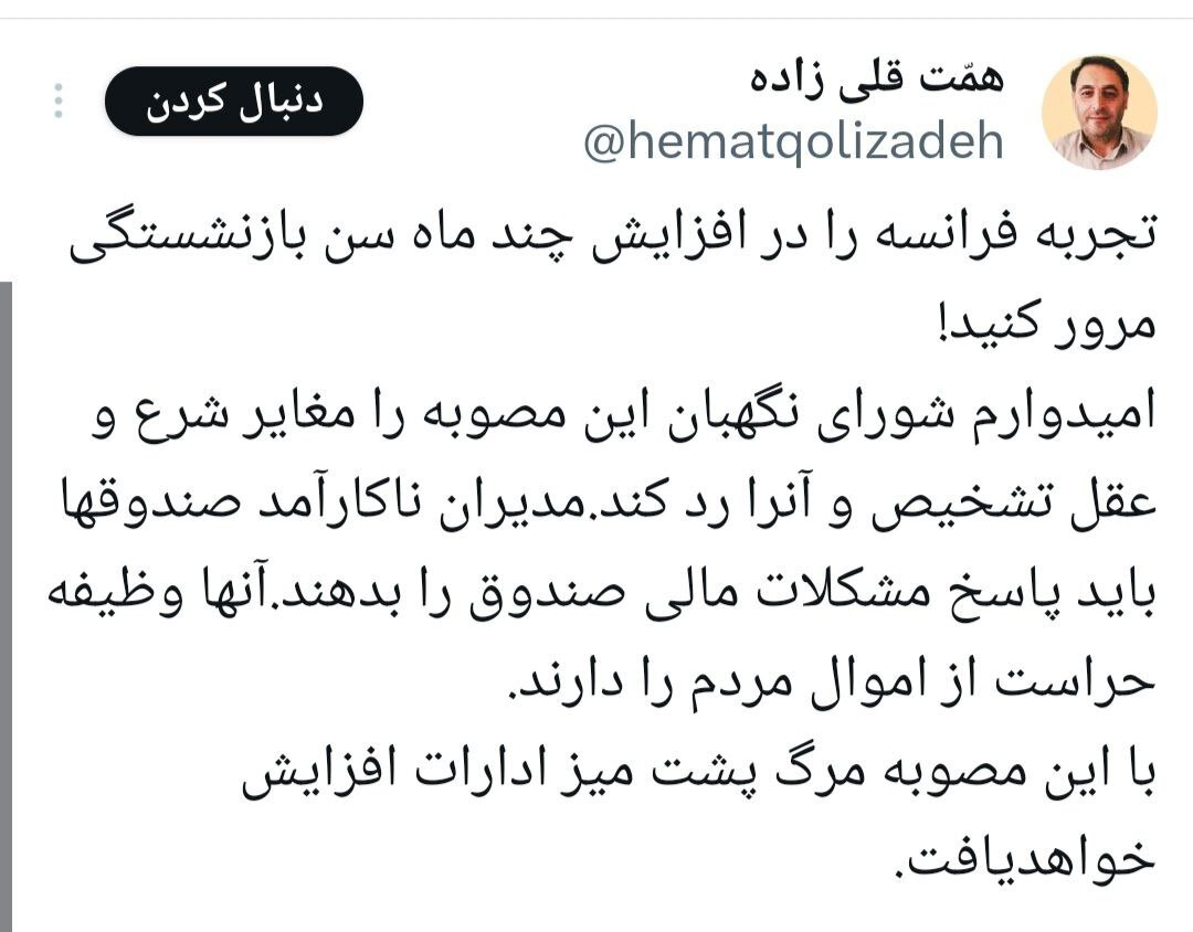 عکس | کنایه سنگین به مصوبه افزایش سن بازنشستگی | مرگ پشت میز ادارات افزایش می یابد