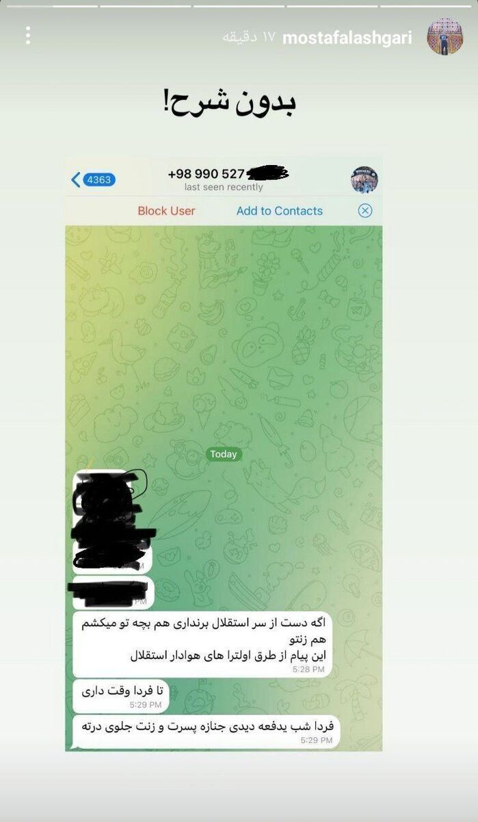 عکس | تهدید به قتل خانواده مدیر پرسپولیسی توسط اولتراهای استقلال عکس | تهدید به قتل خانواده مدیر پرسپولیسی توسط اولتراهای استقلال