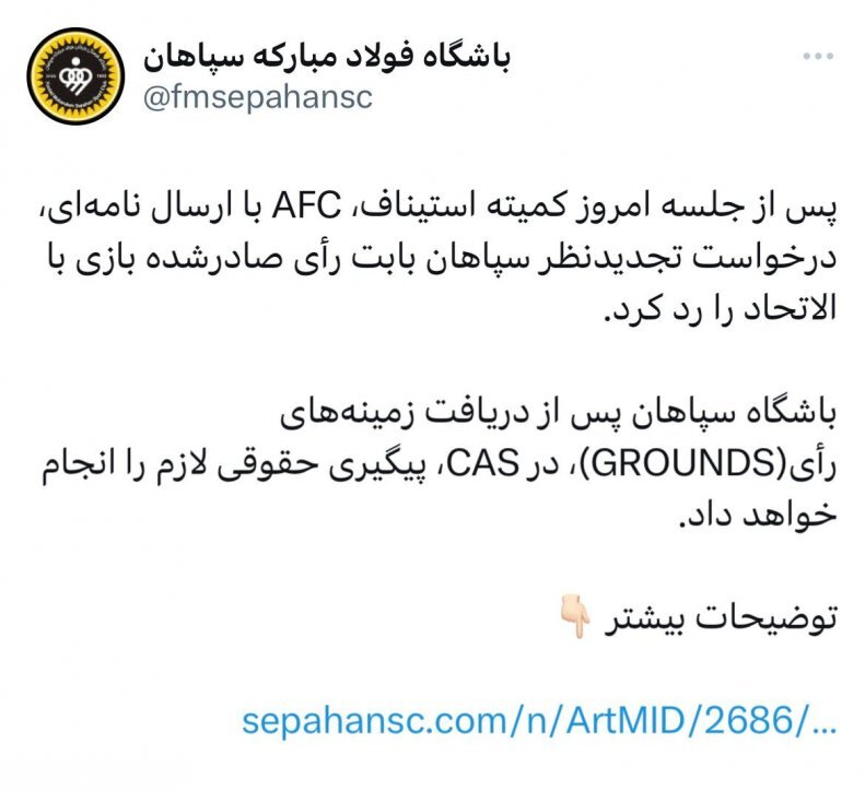 فوری و رسمی: رد شکایت سپاهان از الاتحاد