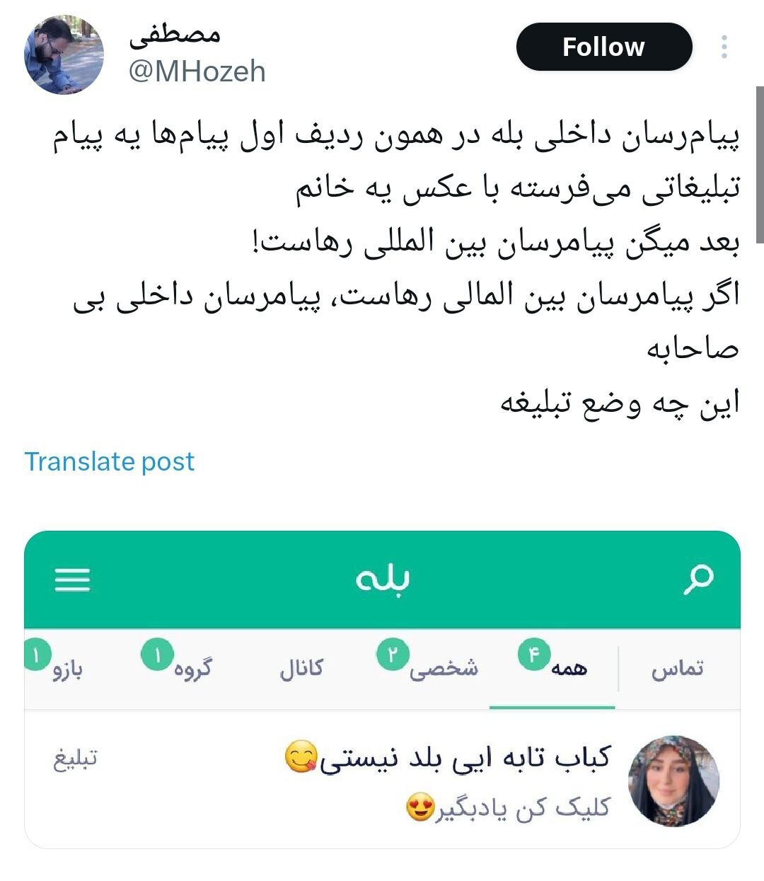 عکس یک زن در صفحه اول پیامرسانی داخلی سوژه شد عکس یک زن در صفحه اول پیامرسانی داخلی سوژه شد