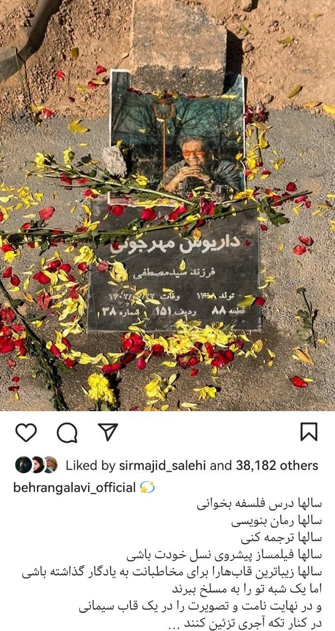 عکس | تاسف بهرنگ علوی از سنگمزار داریوش مهرجویی عکس | تاسف بهرنگ علوی از سنگمزار داریوش مهرجویی