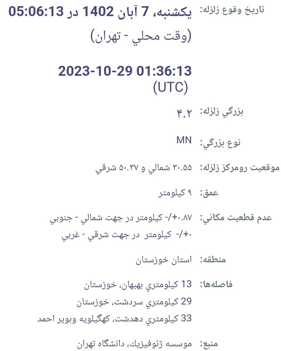 فوری | زلزله ۴.۲ ریشتری خوزستان را لرزاند