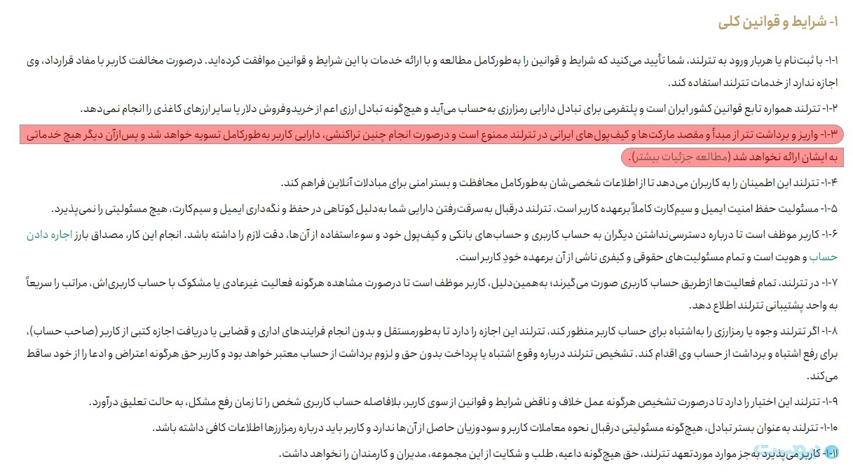 ماجرای بستهشدن درهای صرافی تترلند به روی ایرانیها چیست ؟ ماجرای بستهشدن درهای صرافی تترلند به روی ایرانیها چیست ؟