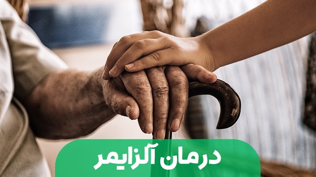 عجیب اما واقعی | آلزایمر را با آدامس و آبنبات درمان کنید + عکس