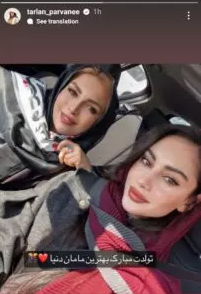 عکس | مادر ترلان پروانه از خودش زیباتر است !