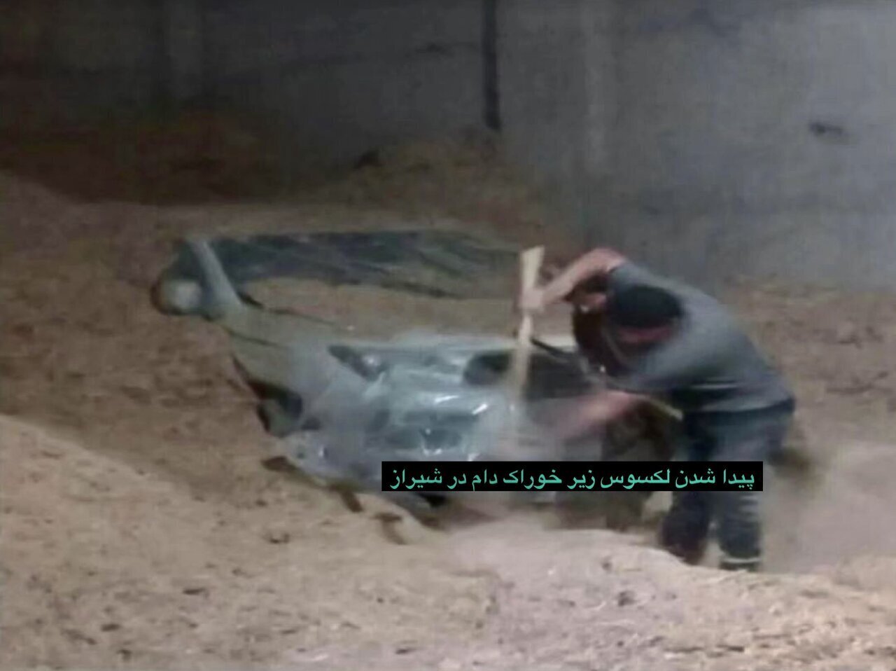 عکس | مخفی‌کردن لکسوس 15 میلیارد تومانی زیر خوراک دام