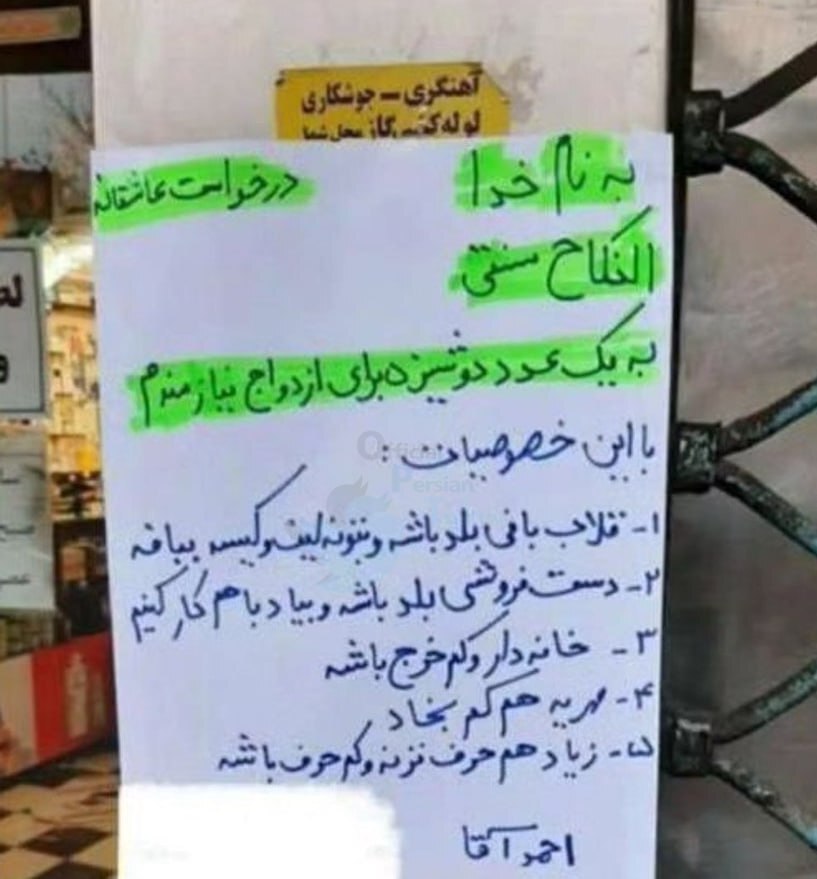 عکس | آگهی متفاوت درخواست ازدواج در سطح شهر