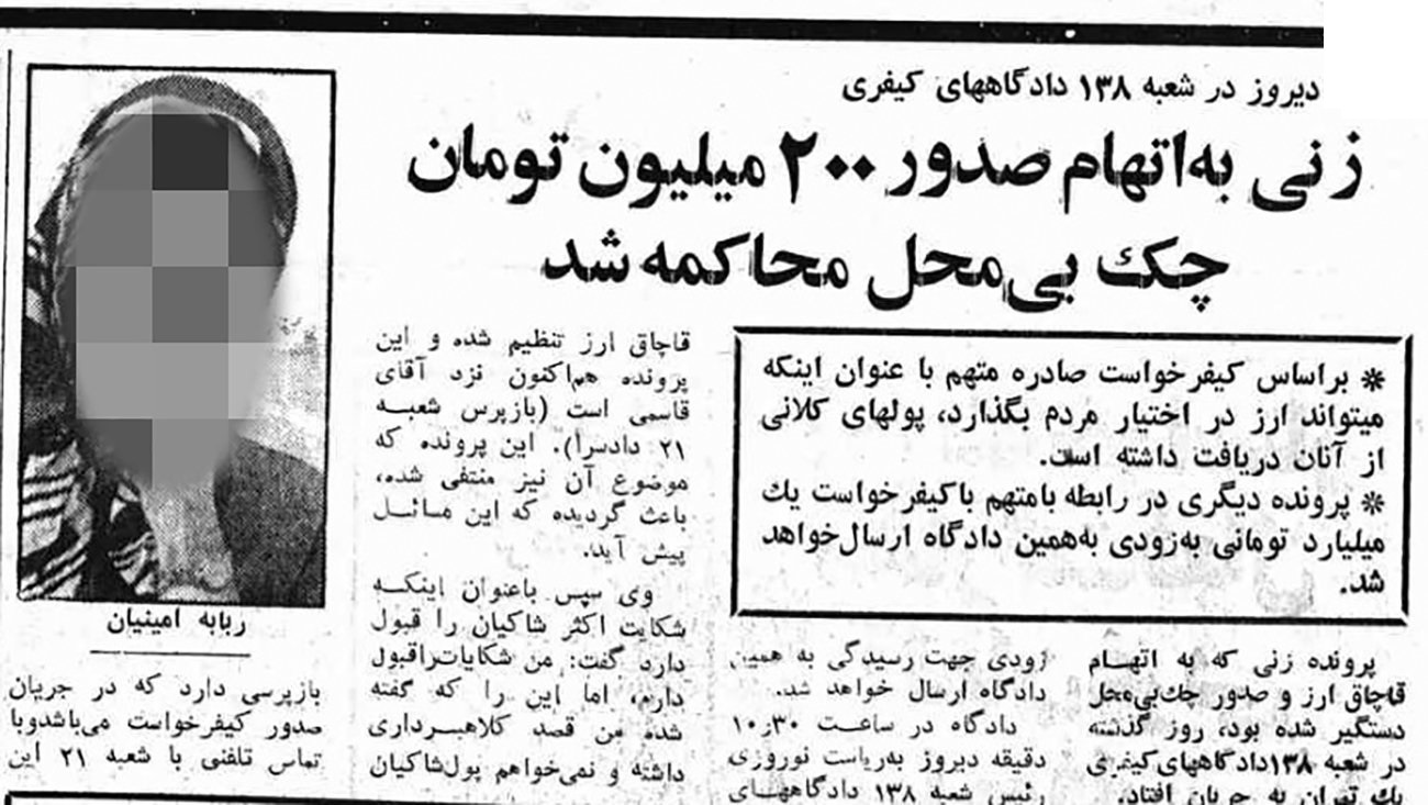 زن تهرانی چگونه میلیاردر شد | پلیس ربابه را دستگیر کرد