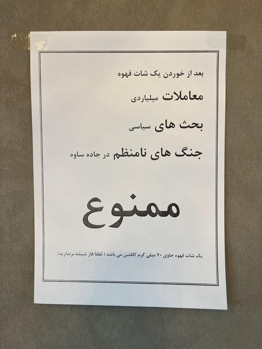 عکس | هشدار عجیب کافهداران به طرفداران قهوه عکس | هشدار عجیب کافهداران به طرفداران قهوه