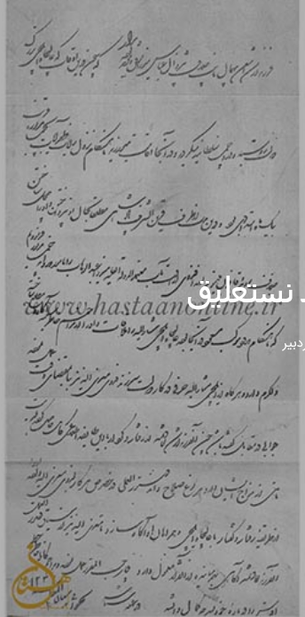 عکس |  فرمانی از شاه ایران با دستخط نستعلیق