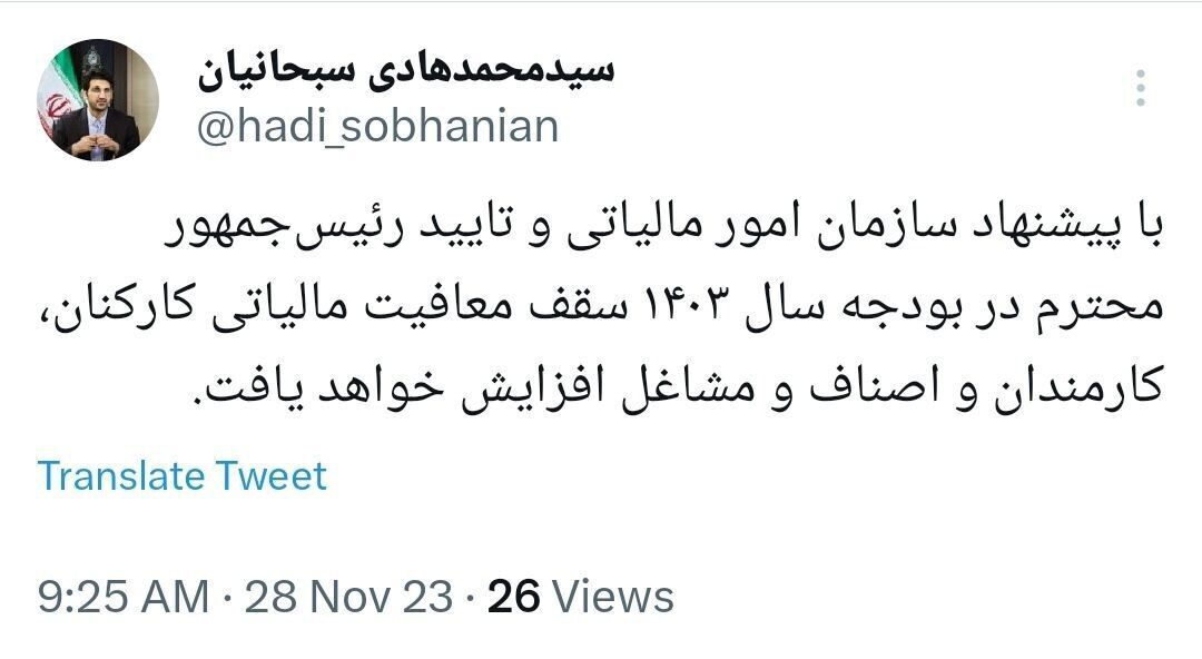 خبر خوش برای کارمندان | سقف معافیت مالیاتی کارکنان افزایش خواهد یافت + عکس