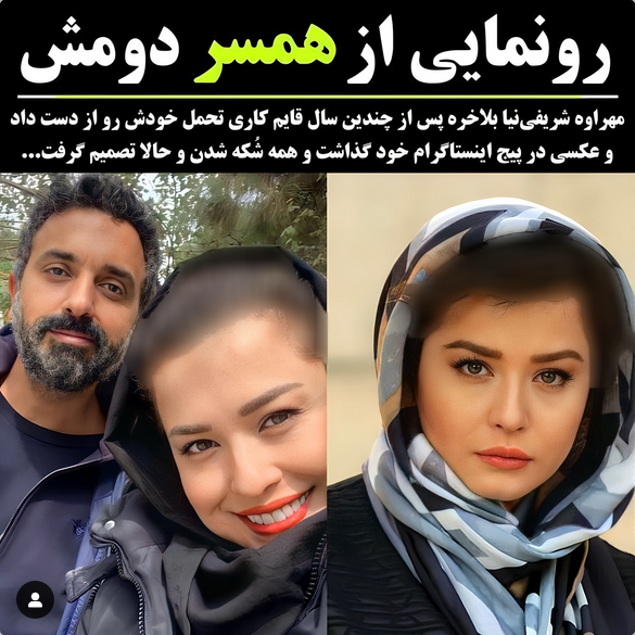 عکس | مهراوه شریفی نیا بالاخره شوهر کرد
