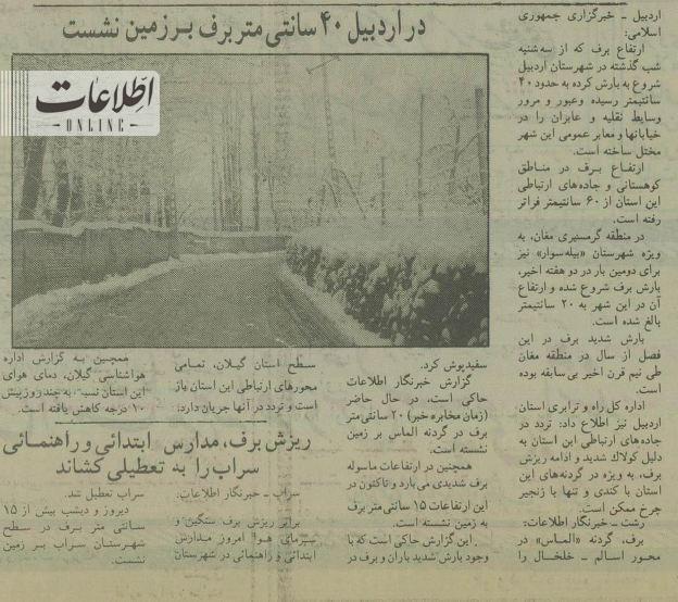 عکس | در اردبیل ۴۰ سانتیمتر برف نشست! عکس | در اردبیل ۴۰ سانتیمتر برف نشست!