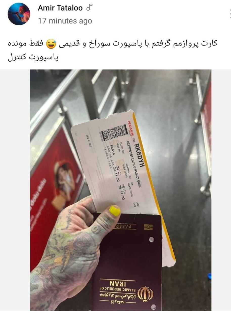عکس | آیا تتلو واقعا در حال بازگشت به ایران است؟ با پاسپورت باطل شده؟!