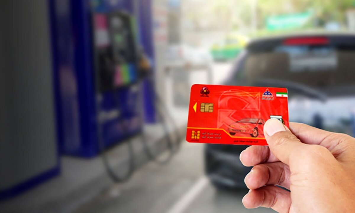 میزان ذخیره بنزین در کارت‌های سوخت