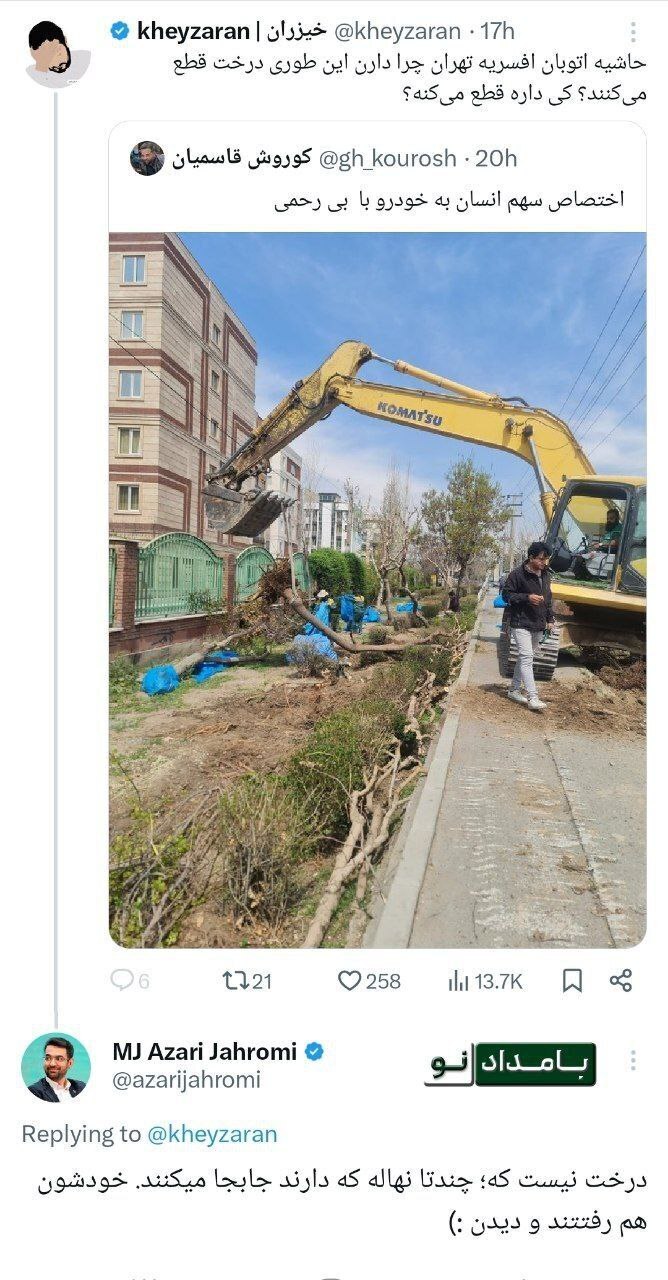عکس | توییت پر کنایه آذر جهرمی درباره شهردار تهران و قطع درختان عکس | توییت پر کنایه آذر جهرمی درباره شهردار تهران و قطع درختان