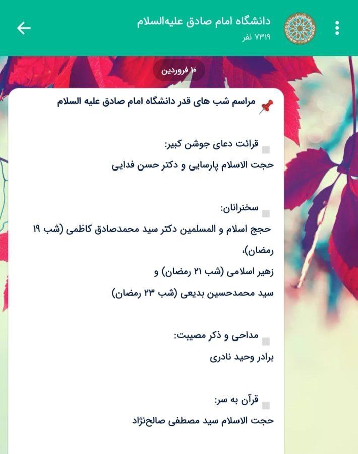 اعتراض‌ها باعث حذف نام « کاظم صدیقی » از سخنران شب قدر دانشگاه امام صادق شد