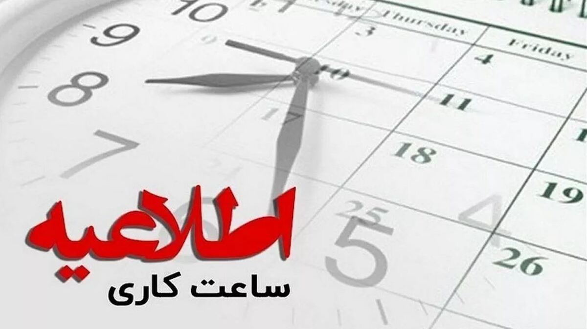 اعلام ساعت کاری ادارات دولتی در ایام شب‌های قدر