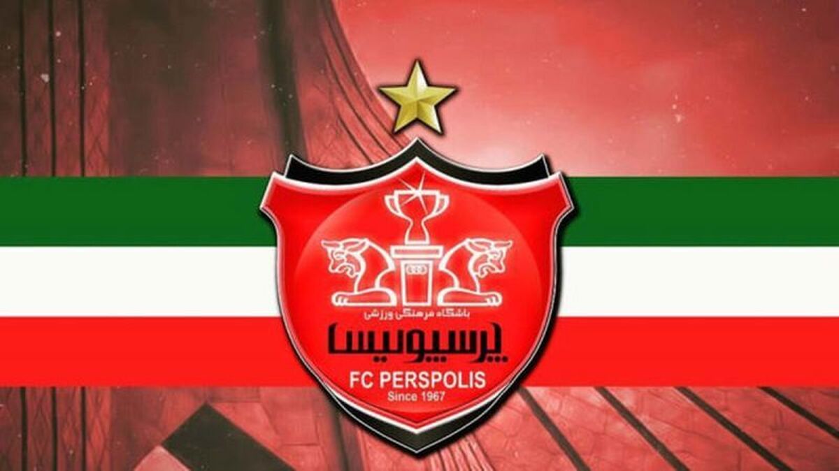 یک هلدینگ بزرگ به صف خریداران پرسپولیس اضافه شد