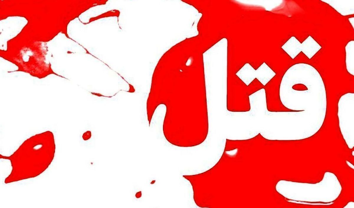 کشتن پسرخاله به دستور زن صیغه‌ای | متهم: مقتول تهمت ناموسی می‌زد