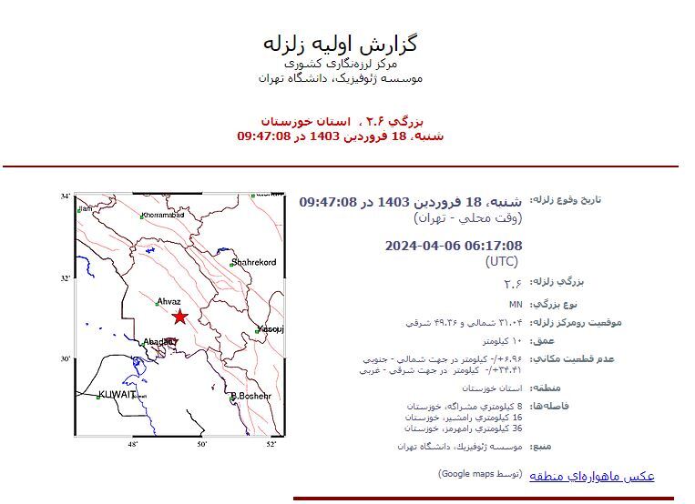 عکس | این منطقه از خورستان دوباره لرزید