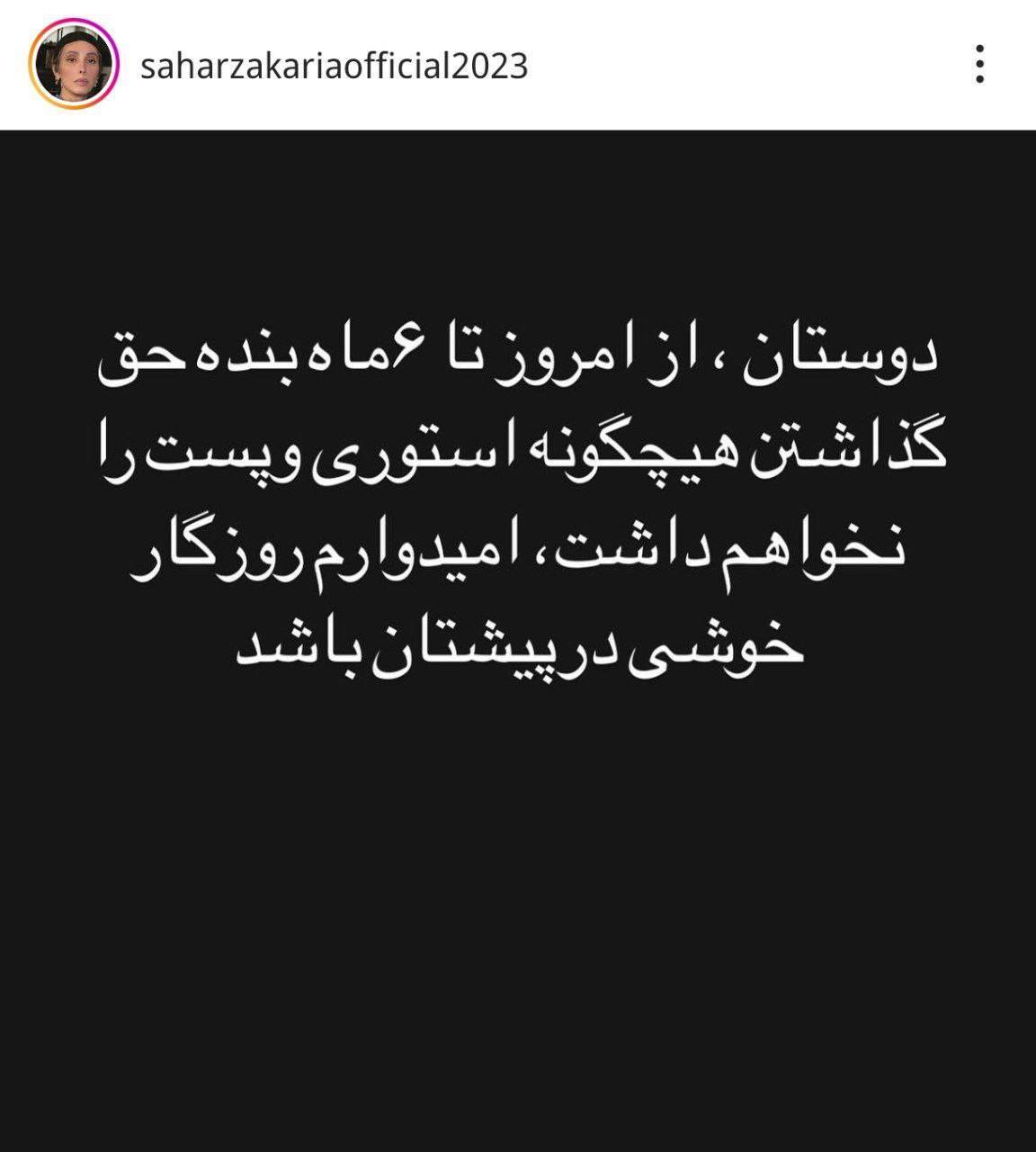 ادعای عجیب سحر زکریا: در فضای مجازی ممنوع الکار شدم