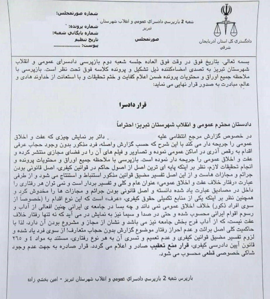 رأی دادسرای عمومی و انقلاب تبریز درمورد رقص آذربایجانی