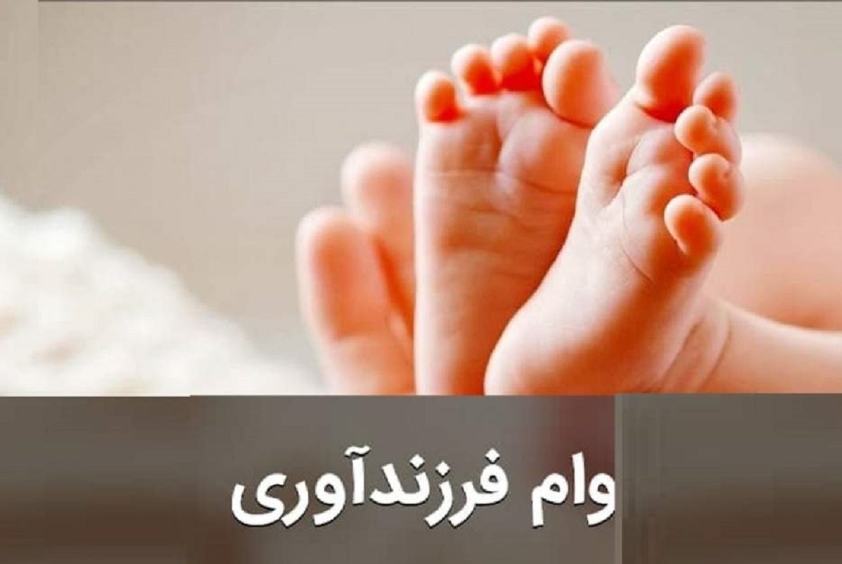 اینفوگرافیک | نحوه دریافت وام فرزندآوری در سال ۱۴۰۳