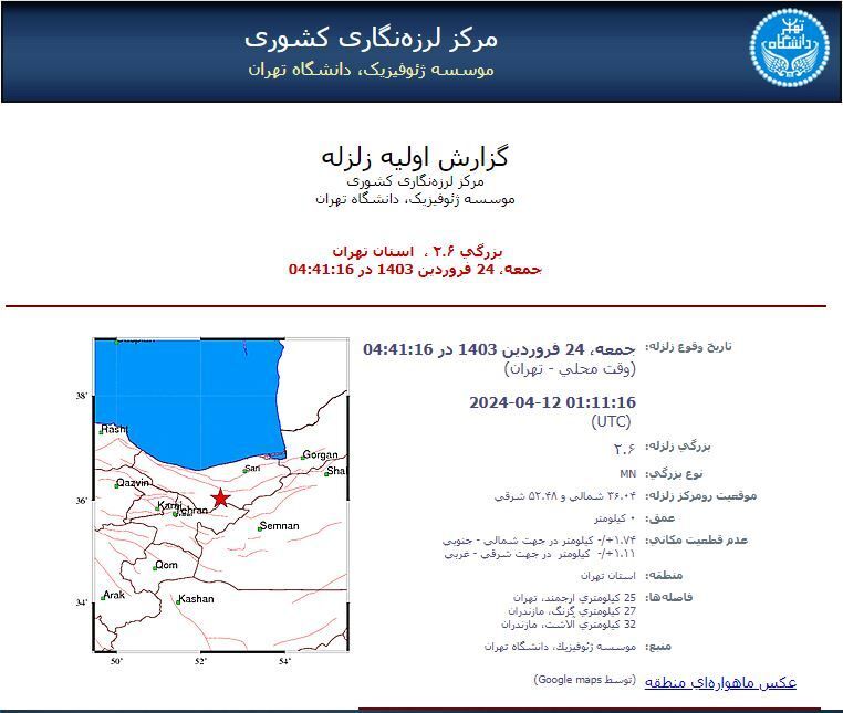 زلزله در تهران | منطقه ارجمند لرزید + عکس