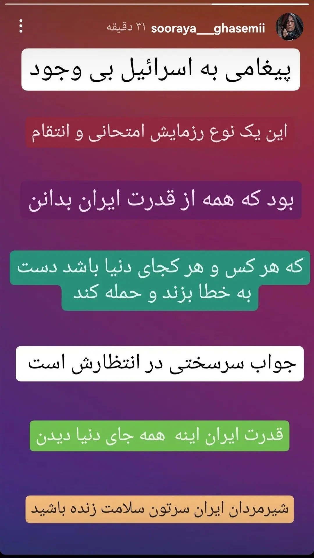 عکس | حمایت ثریا قاسمی از حمله موشکی ایران به اسرائیل عکس | حمایت ثریا قاسمی از حمله موشکی ایران به اسرائیل