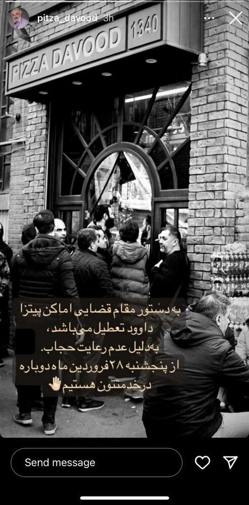 تعطیلی قدیمیترین پیتزا فروشی تهران تعطیلی قدیمیترین پیتزا فروشی تهران