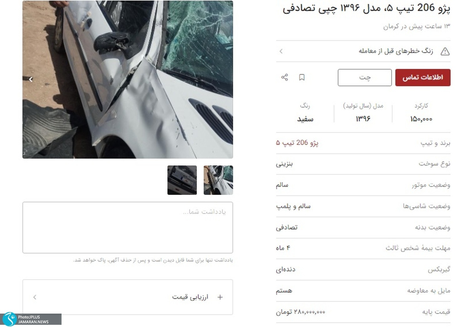 عکس | قیمت خودروهای چپی هم نجومی شد عکس | قیمت خودروهای چپی هم نجومی شد