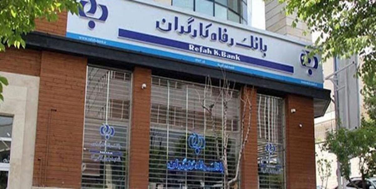 خبر خوش برای بازنشستگان | وام ۳۰۰ میلیونی بانک رفاه را از دست ندهید!