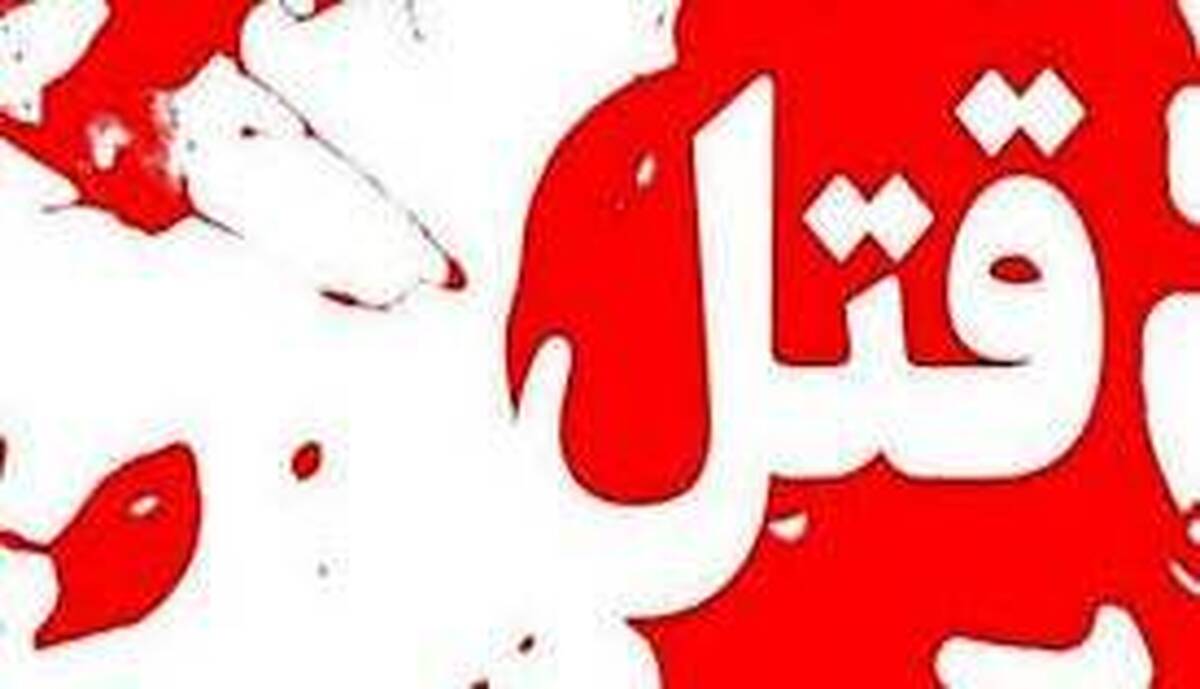 مردی که جسد همسرش را در چمدان از مشهد به تهران برد محاکمه شد!