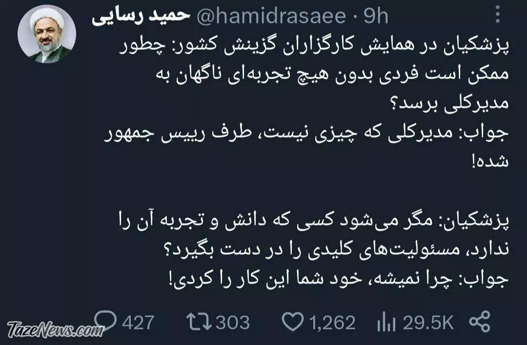 عکس | توئیت توهین آمیز و زشت رسایی خطاب به پزشکیان!