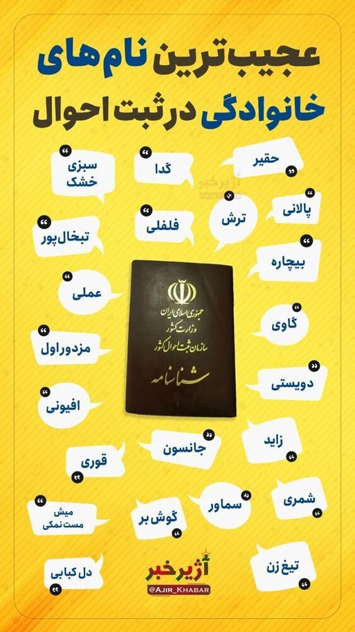 عکس | عجیب‌ترین نام‌های ثبت شده در ثبت احوال را ببینید!